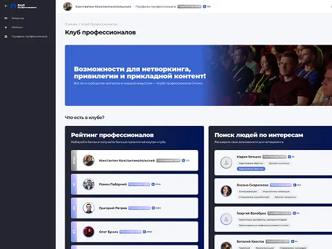 Клуб профессионалов